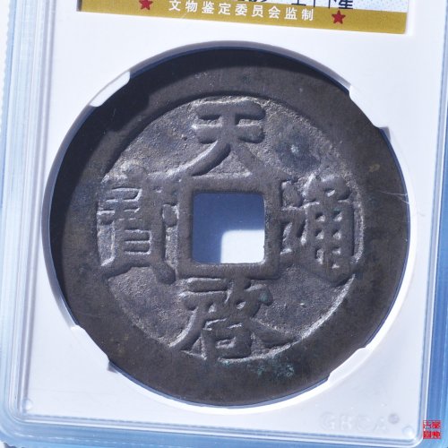 天启上十下星评级币