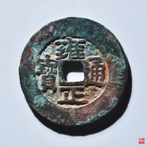 雍正宝巩宽巩评级币