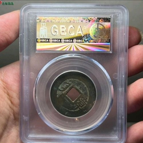 康熙通宝满汉漳公博评级82