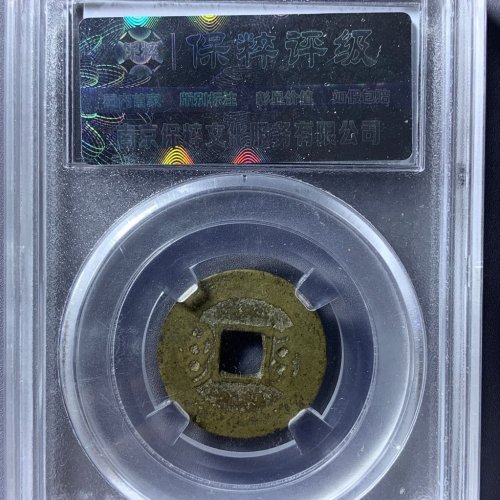 康熙通宝宝源