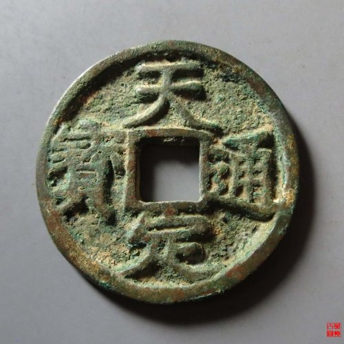 天定折三评级币