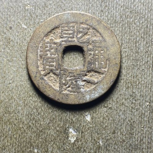 乾隆宝广108