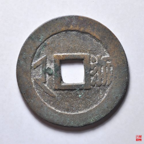 顺治满汉浙评级币