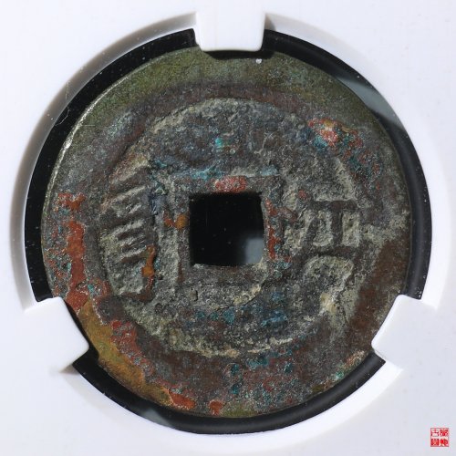 康熙满汉江评级币