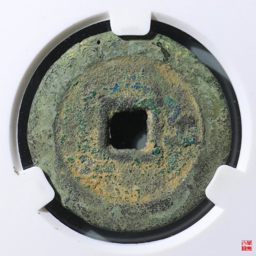 顺治背右工评级币