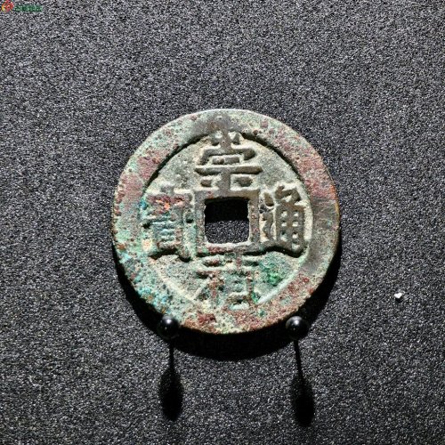 崇祯通宝背右二