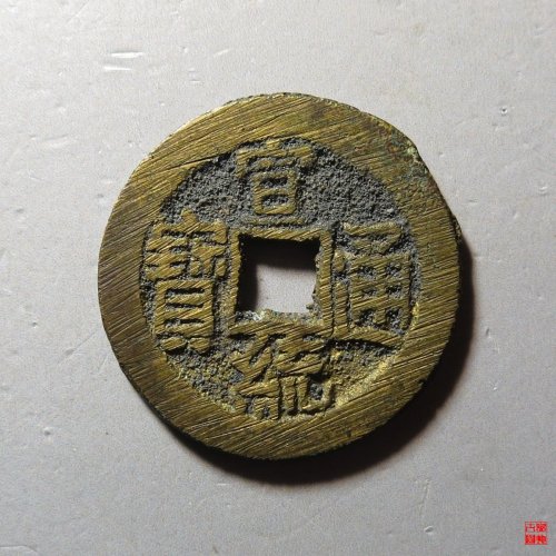 宣统宝泉狭宣评级币