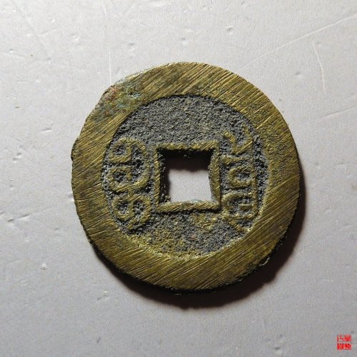 宣统宝泉狭宣评级币