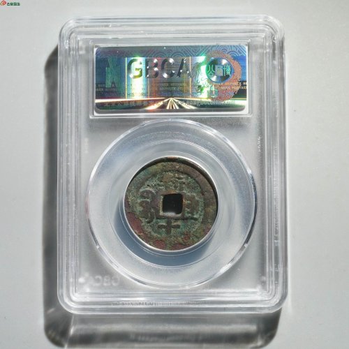 光绪通宝 宝库新十