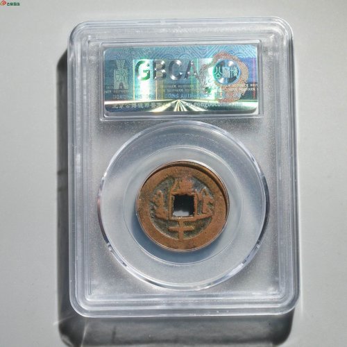 光绪通宝 库车库十