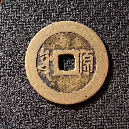28+顺治通宝满汉昌