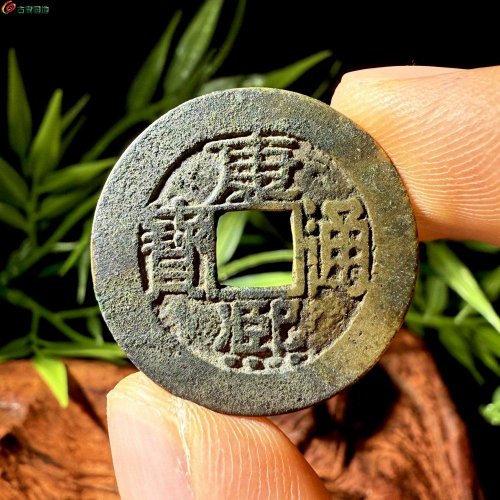 康熙中福