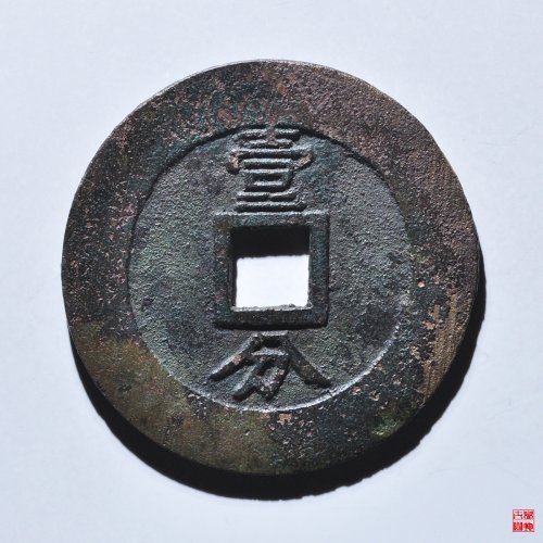 兴朝背壹分大样