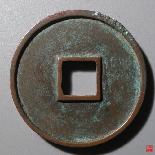 崇宁通宝宽宁长尾评级币
