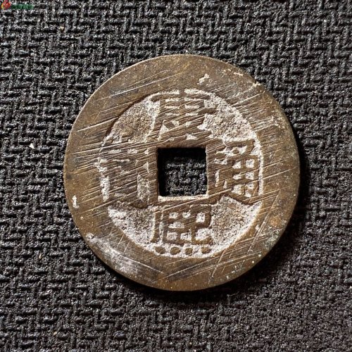 28+康熙通宝满汉漳