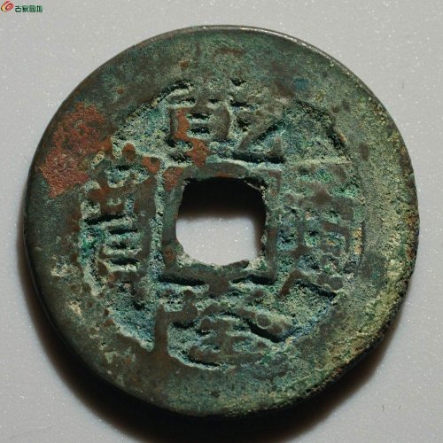 新疆红钱：乾隆通宝 乌什