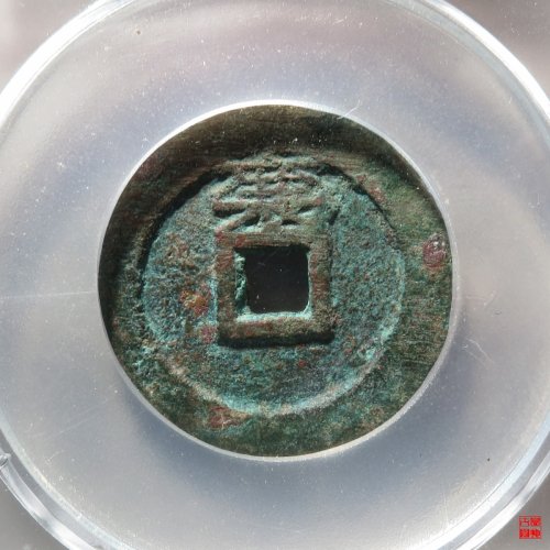 顺治背上襄评级币