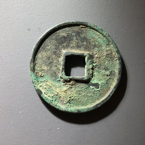 崇宁通宝宽丁，61号