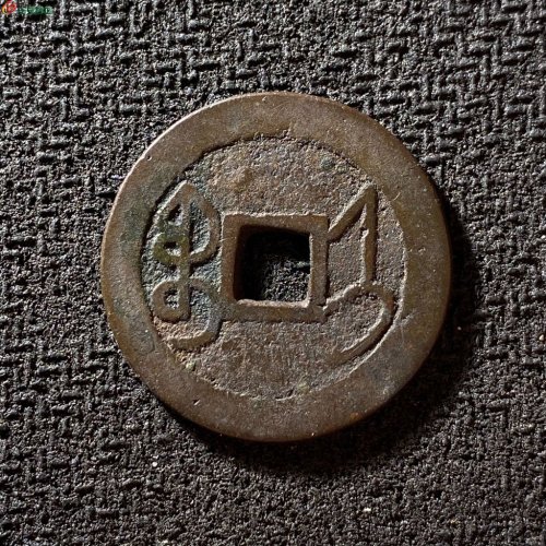 乾隆通宝宝济大满文