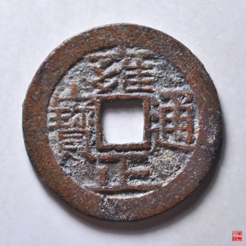 雍正宝泉大字大满