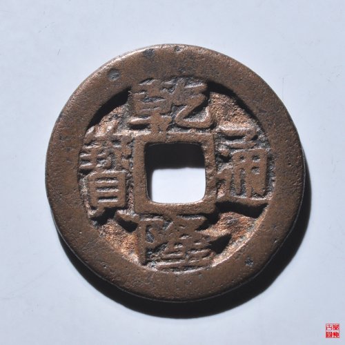 乾隆阿克苏