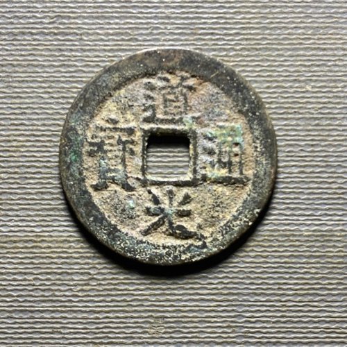 25+道光宝云71