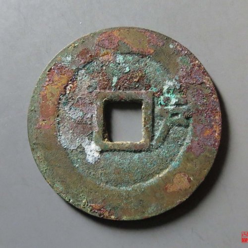 顺治通宝背右户