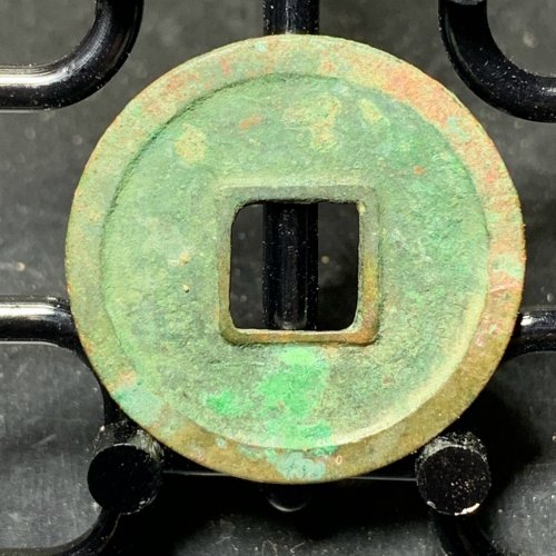 开元通宝右挑元