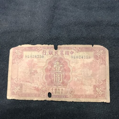 中国农民银行，壹圆