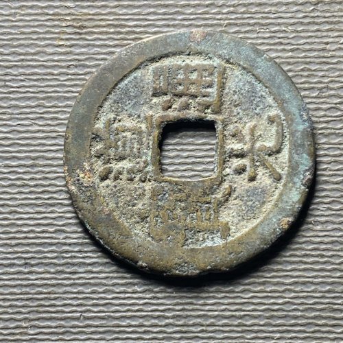 道光宝桂126