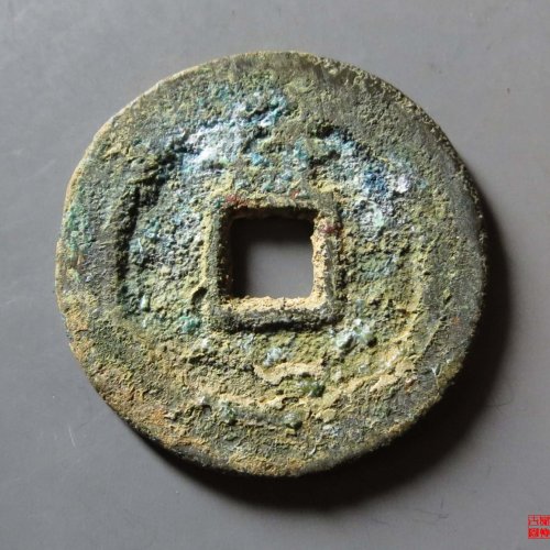 永历通宝背督评级币