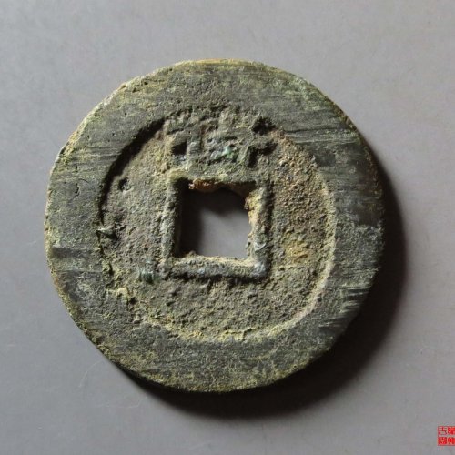 永历通宝背督评级币