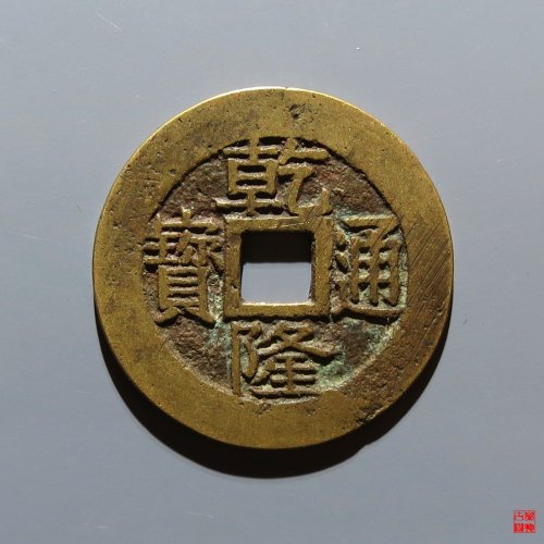 乾隆宝苏遒劲苏评级币