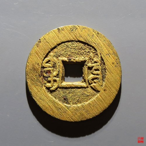 光绪宝泉大样评级币
