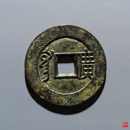 康熙满汉广母坯评级币