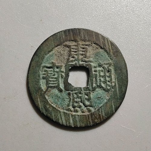 1057康熙通宝满汉云