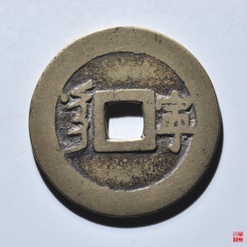 康熙满汉宁