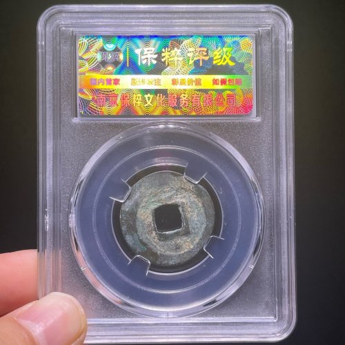 淳熙元宝小平背星月