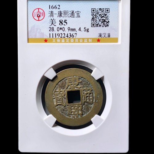  28+康熙满汉漳大样 公博85分