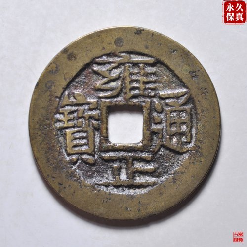 园地评级雍正宝云
