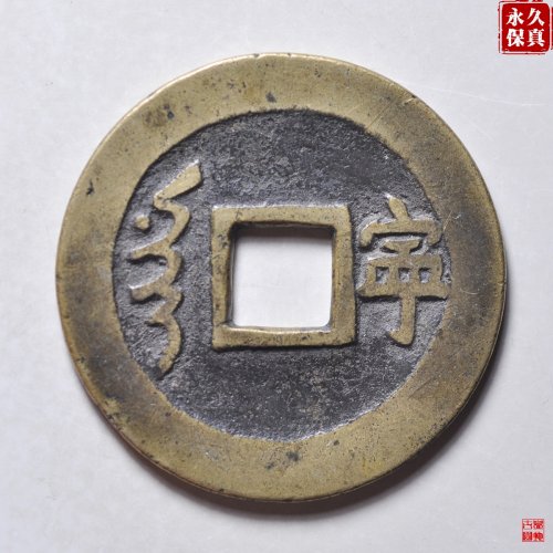 园地评级顺治满汉宁