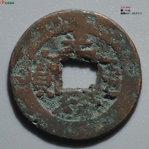 光绪通宝 库车库十 背月