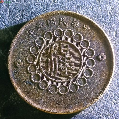 2四川铜币五十文