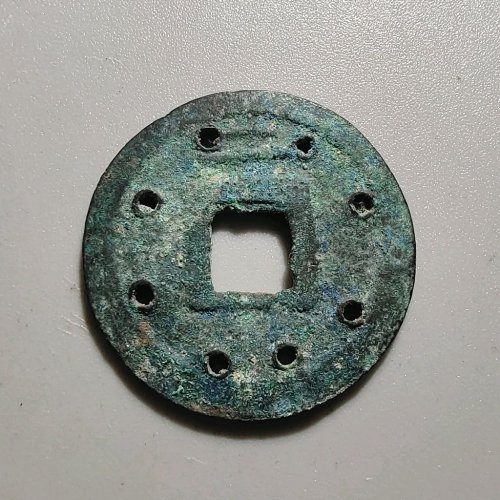 2015南宋皇宋元宝折二背二老打孔