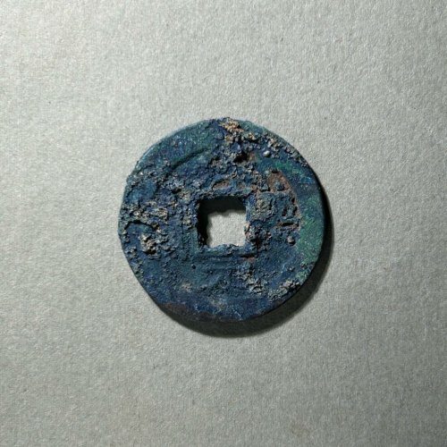 32.淳熙元宝 背捌
