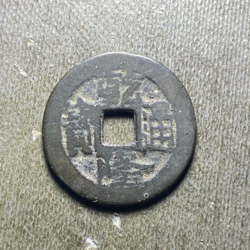 25+乾隆宝云176