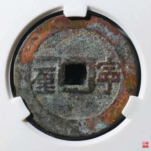 顺治宁一厘评级币