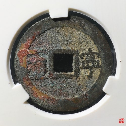 顺治宁一厘评级币