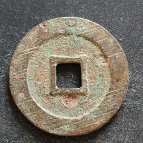 万历通宝背四决