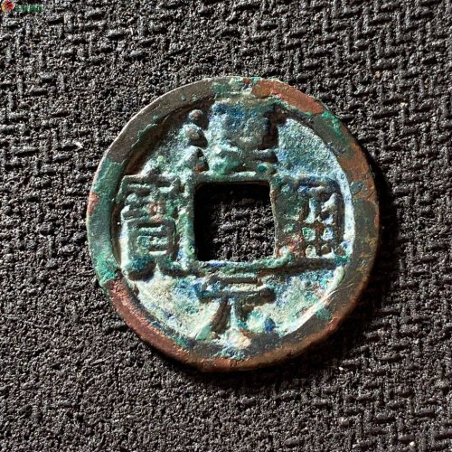 汉元通宝背上月